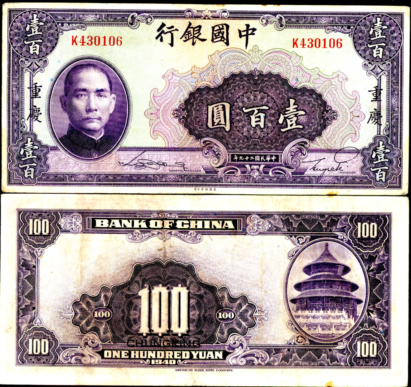 100 yuan  (60) VF Banknote