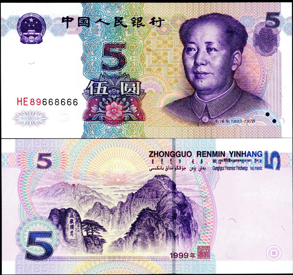5 yuan  (90) UNC Banknote
