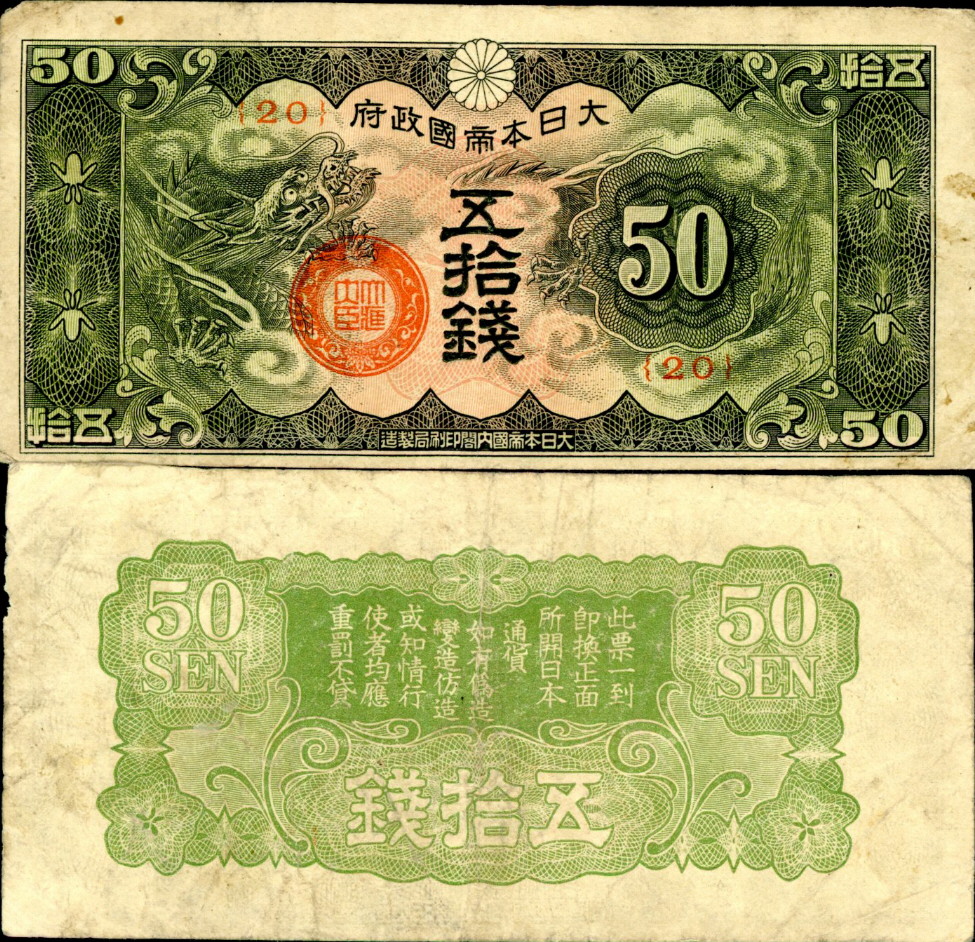 50 sen  (40) VG Banknote