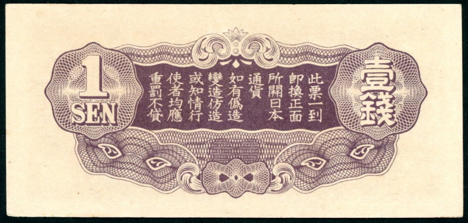 1 sen  (80) AU Banknote