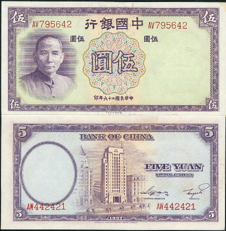 5 yuan  (80) AU Banknote