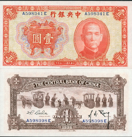 1 yuan  (85) AU-UNC Banknote