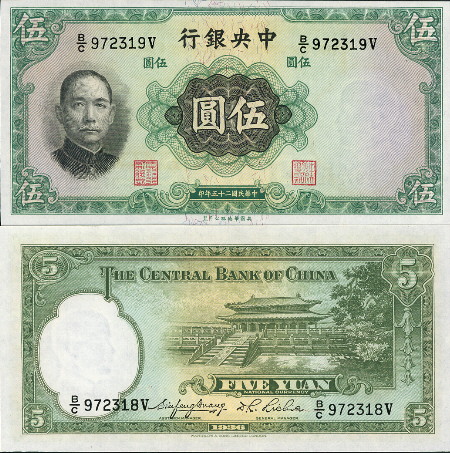 5 yuan  (80) AU Banknote