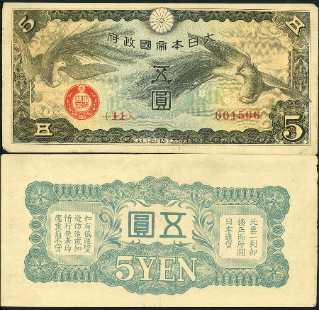 5 yen  (55) F-VF Banknote
