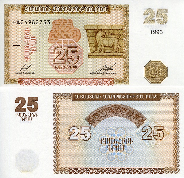 25 drams  (90) UNC Banknote