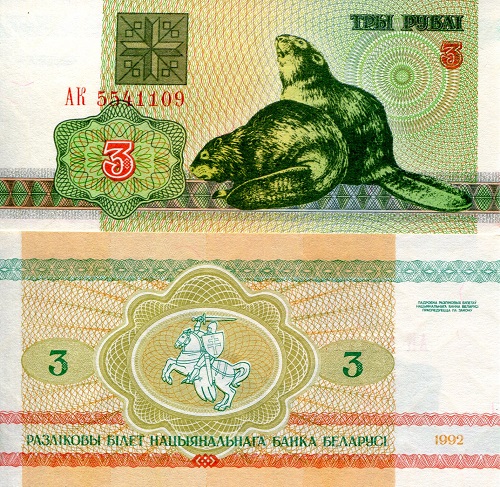 3 rublei  (80) AU Banknote
