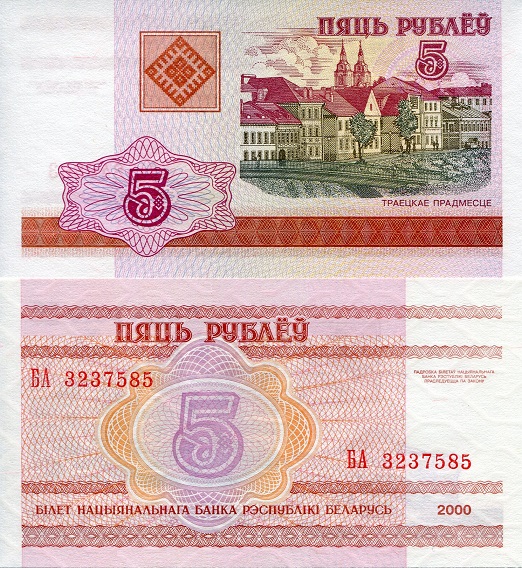 5 rublei  (90) UNC Banknote