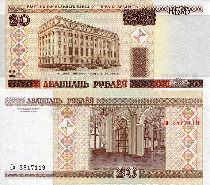 20 rublei  (90) UNC Banknote