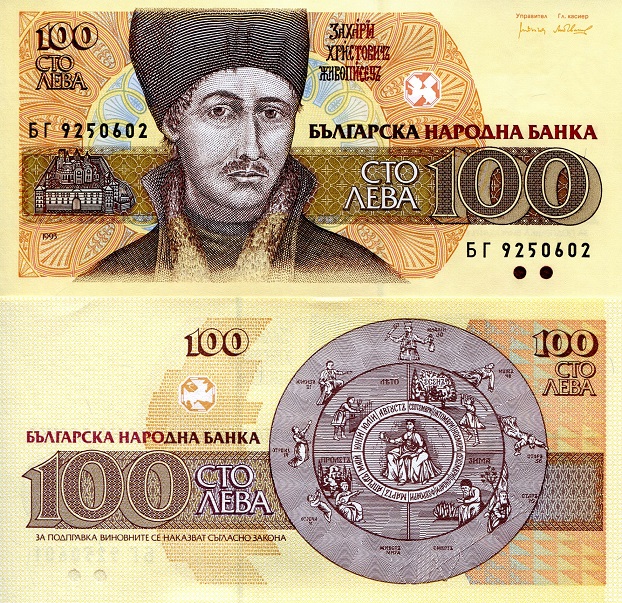 100 leva  (90) UNC Banknote