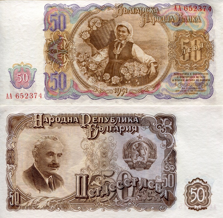 50 leva  (80) AU Banknote
