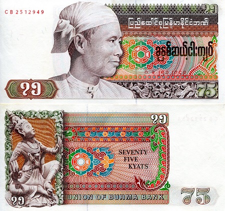 75 kyats  (80) AU Banknote