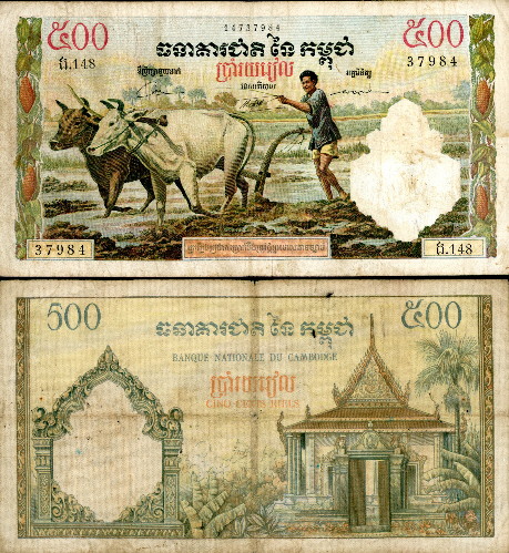 500 riels  (50) F Banknote