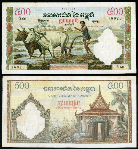 500 riels  (55) F-VF Banknote