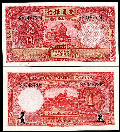 1 yuan  (90) UNC Banknote