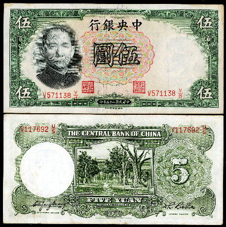 5 yuan  (60) VF Banknote