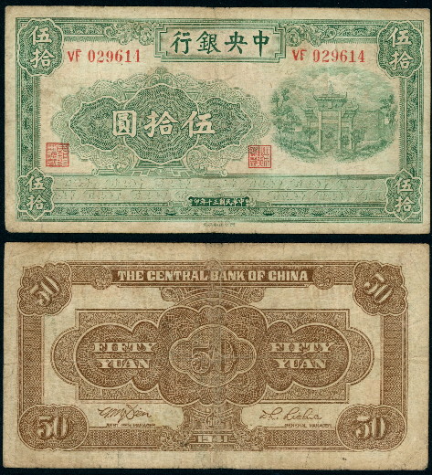 50 yuan  (50) F Banknote