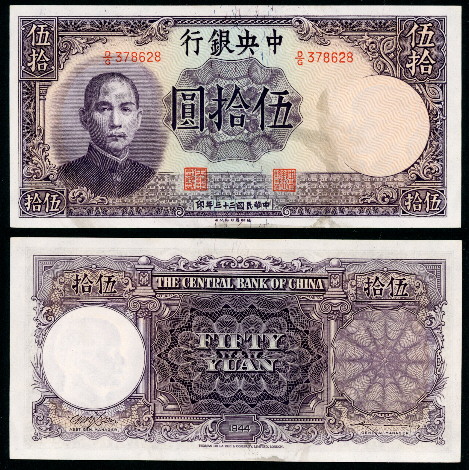 50 yuan  (85) AU-UNC Banknote