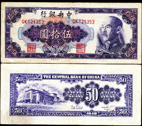 50 yuan  (60) VF Banknote