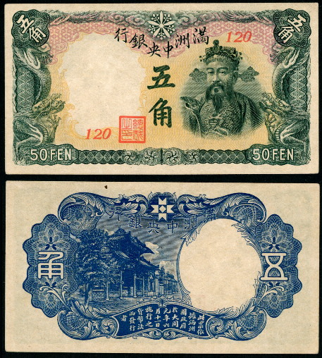 50 fen  (80) AU Banknote