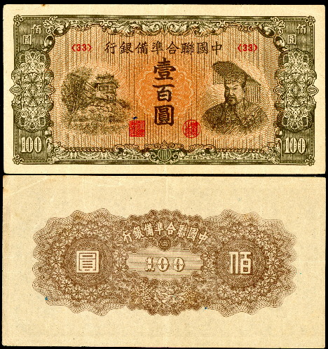 100 yuan  (60) VF Banknote