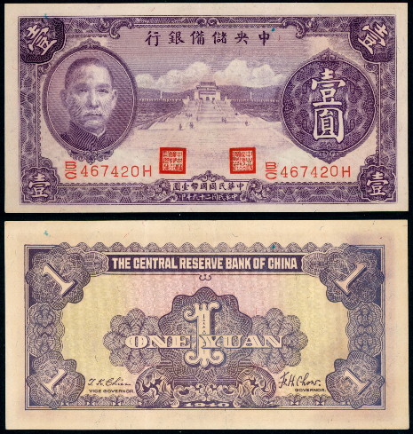 1 yuan  (60) VF Banknote