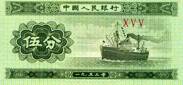 5 fen  (90) UNC Banknote