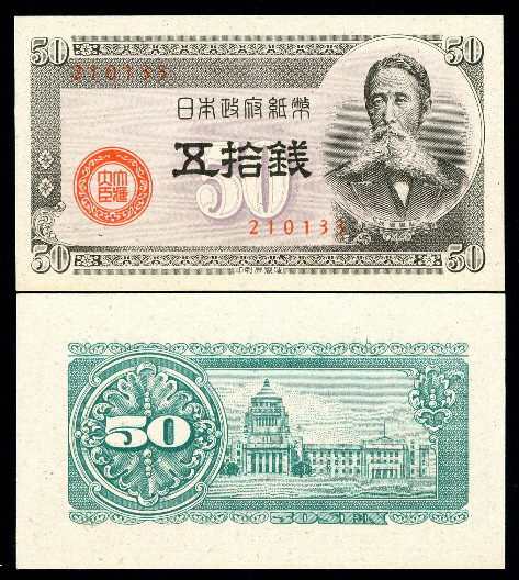 50 sen  (85) AU-UNC Banknote