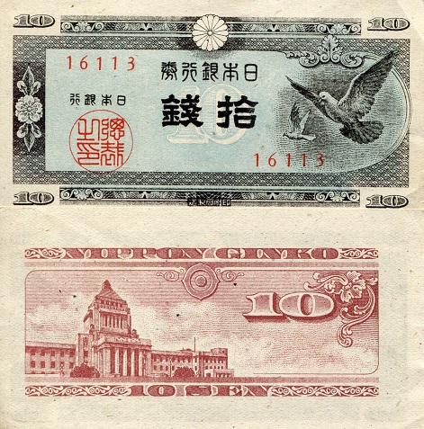 10 sen  (70) EF Banknote