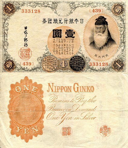 1 yen  (80) AU Banknote