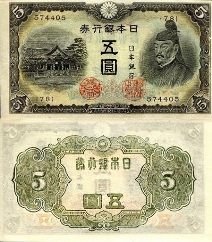 5 yen  (85) AU-UNC Banknote