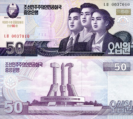 50 won  (90) UNC Banknote