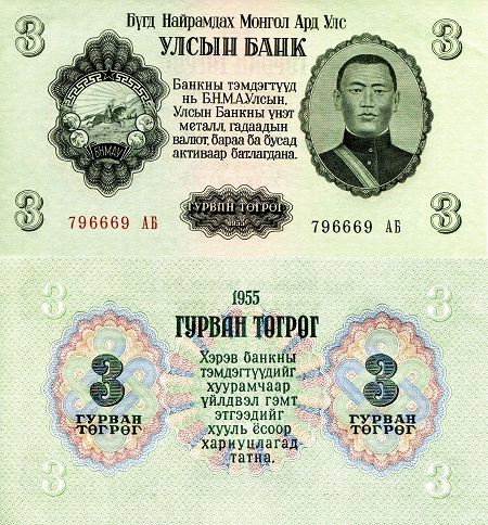3 tugrik  (80) AU Banknote
