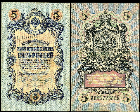 5 rubles  (50) F Banknote