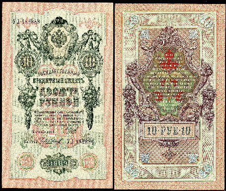 10 rubles  (70) EF Banknote