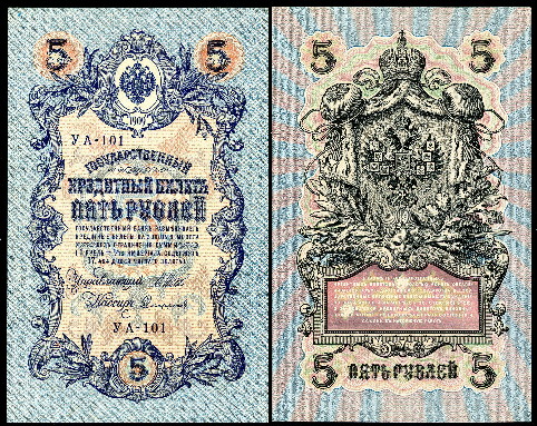 5 rubles  (60) VF Banknote