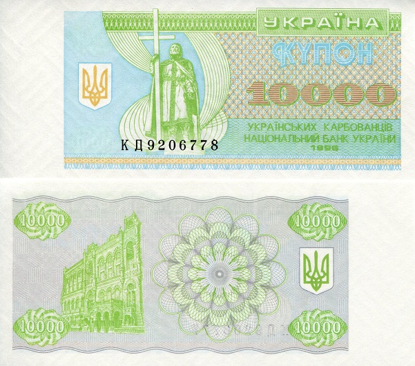 10,000 karbovantsiv  (90) UNC Banknote