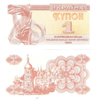 1 karbovantsiv  (80) AU Banknote