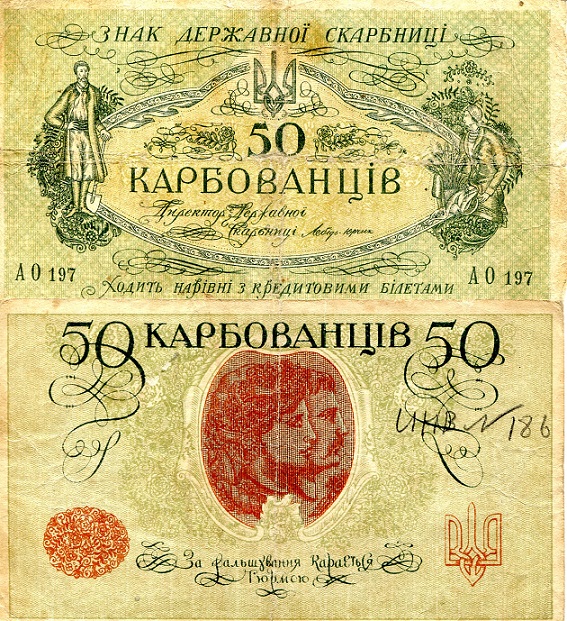 50 karbovantsiv  (45) VG-F Banknote