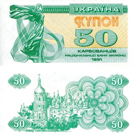 50 karbovantsiv  (90) UNC Banknote