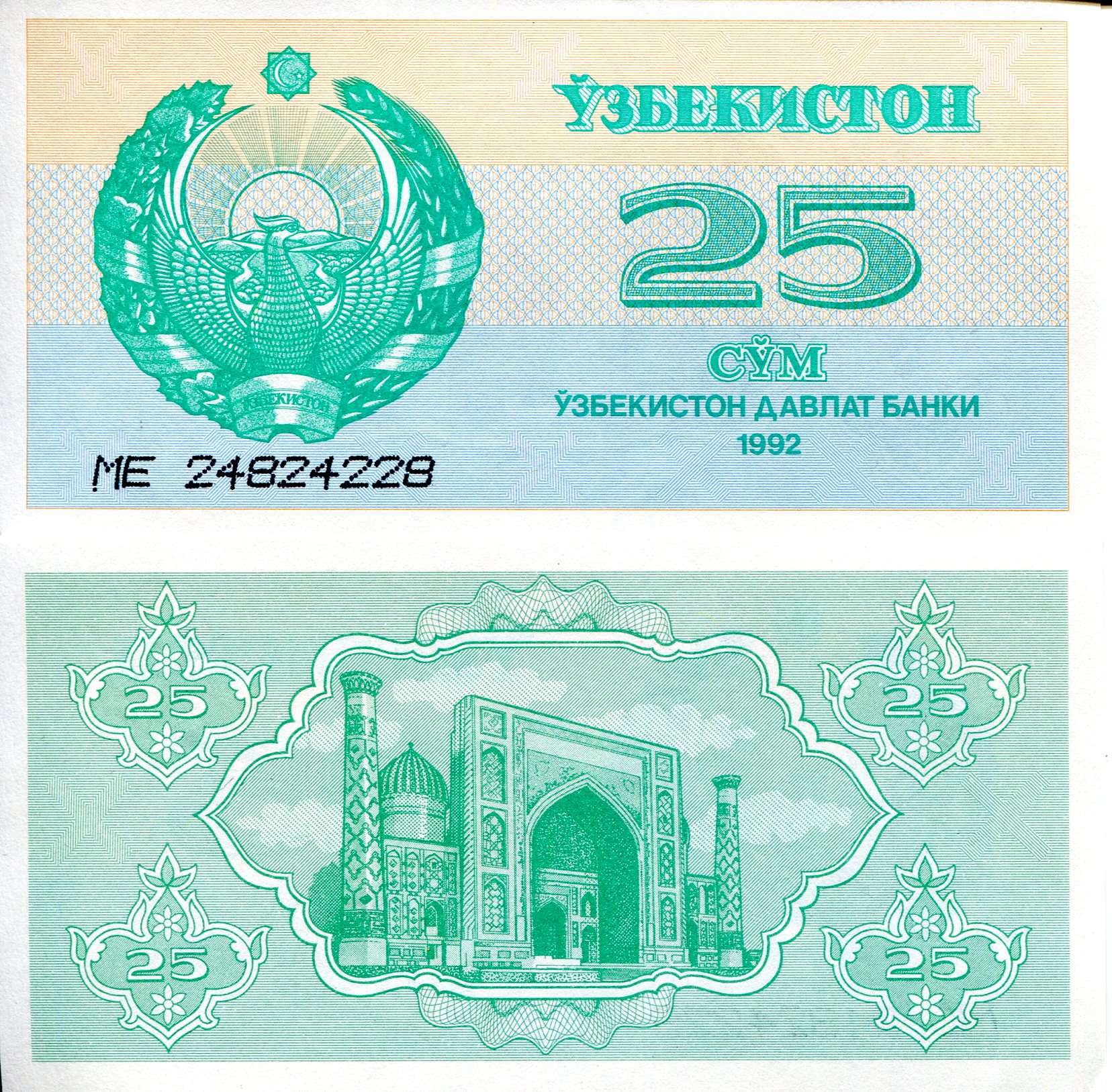 25 sum  (70) EF Banknote